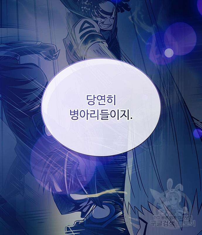 빌런투킬 86화 21