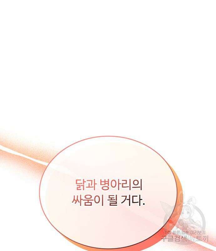 빌런투킬 86화 28