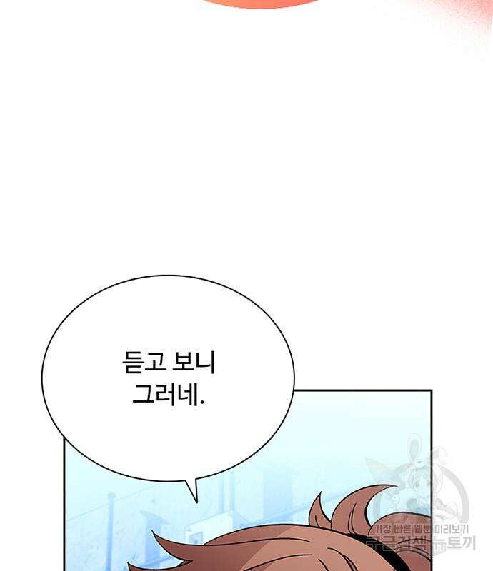 빌런투킬 86화 29