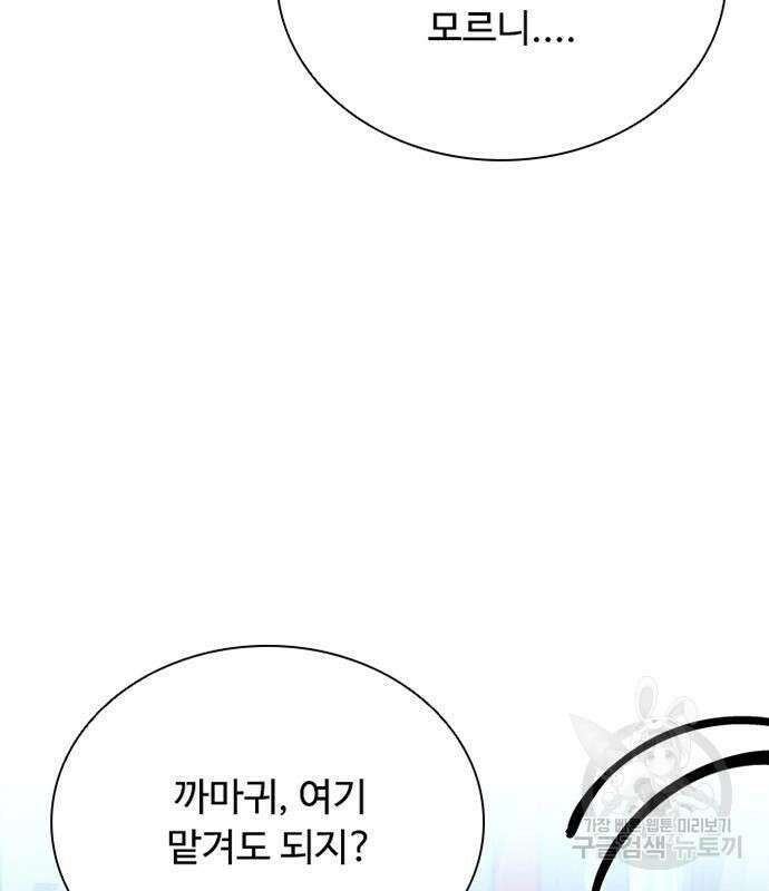 빌런투킬 86화 31