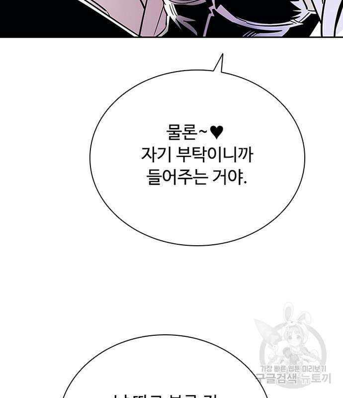 빌런투킬 86화 33