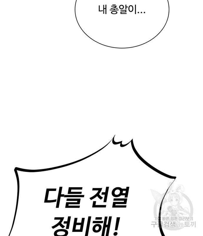 빌런투킬 86화 48