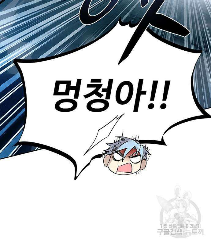 빌런투킬 86화 53