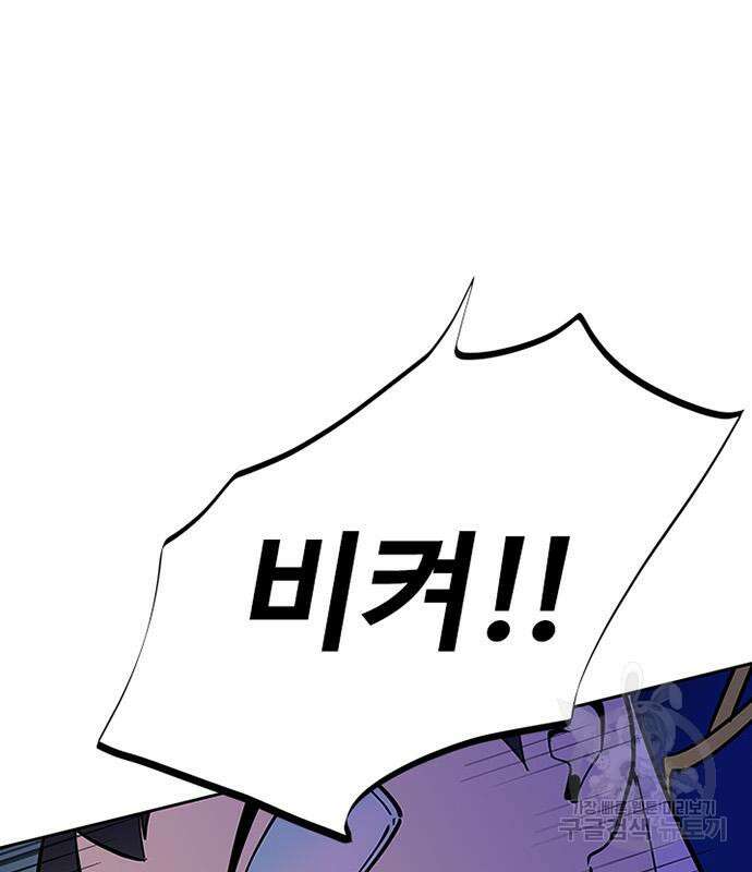 빌런투킬 86화 54