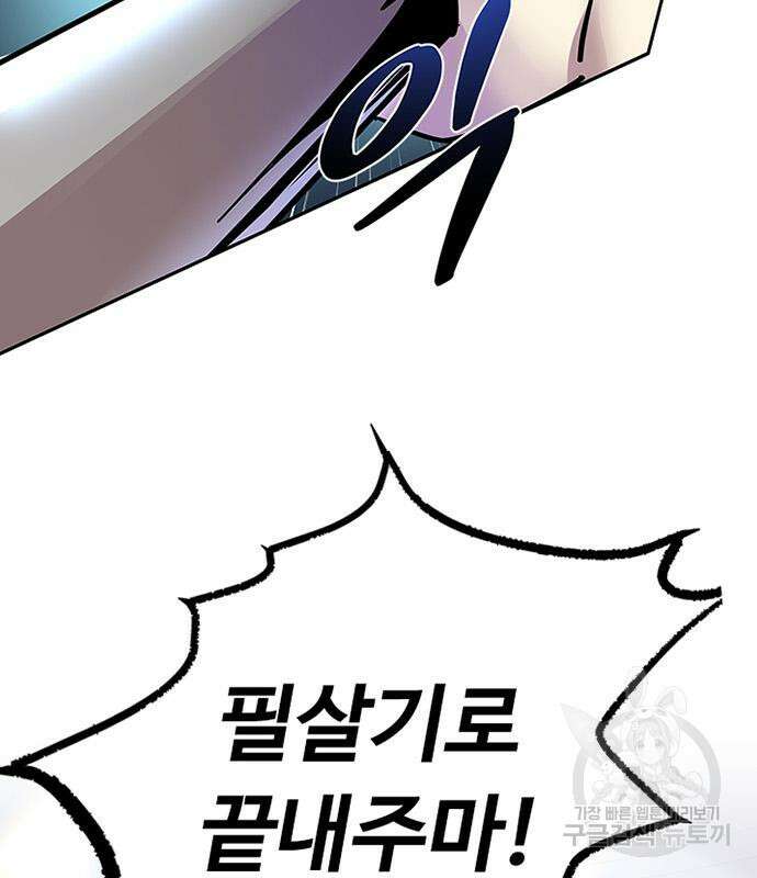 빌런투킬 86화 68