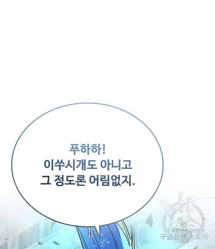빌런투킬 86화 84