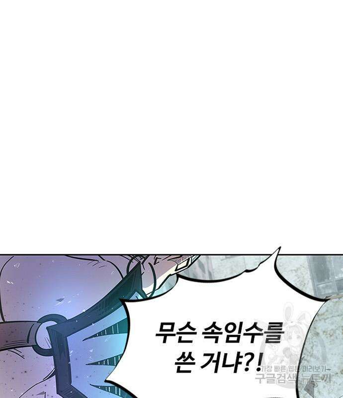 빌런투킬 86화 86