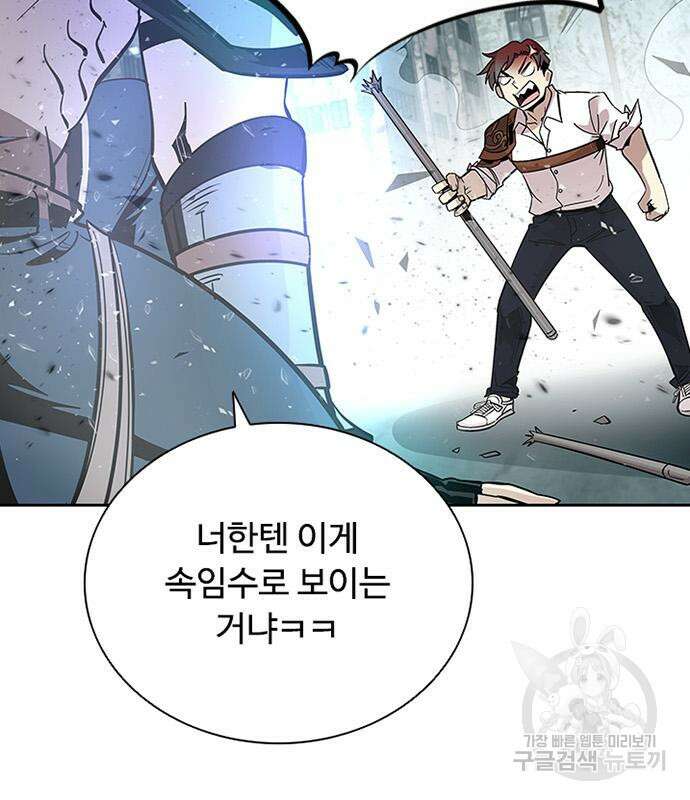빌런투킬 86화 87