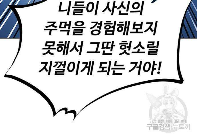 빌런투킬 86화 90