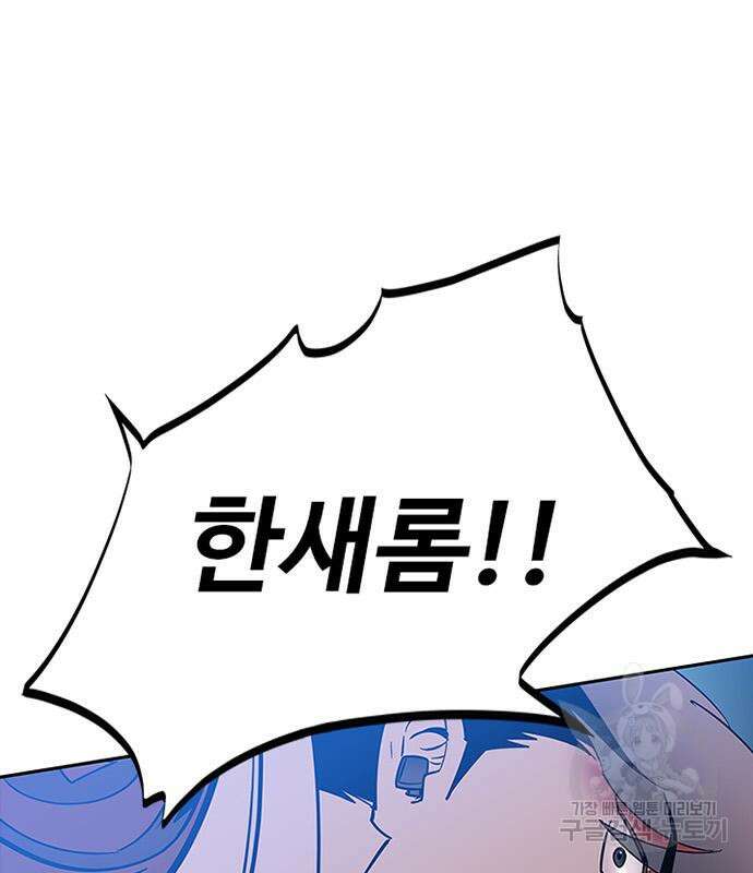 빌런투킬 86화 94