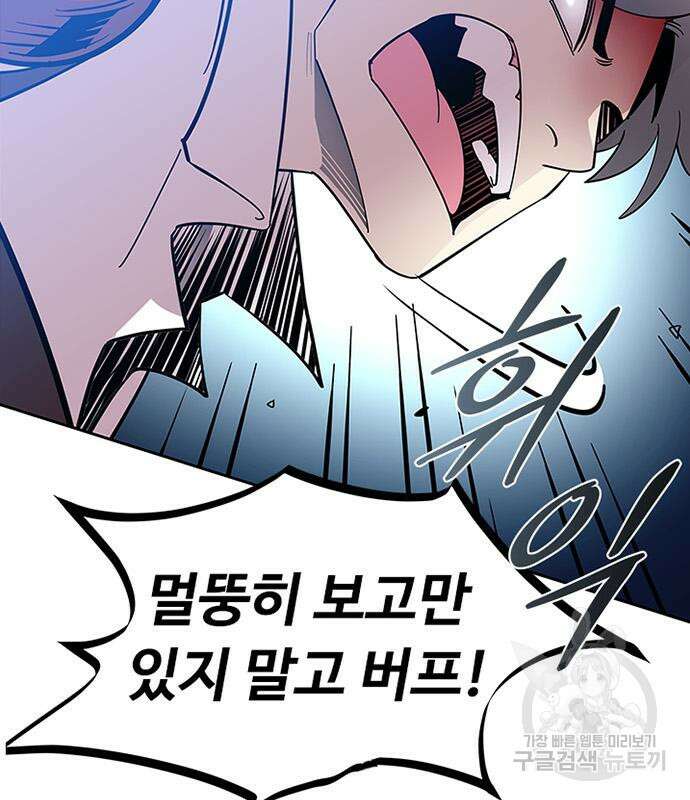 빌런투킬 86화 95