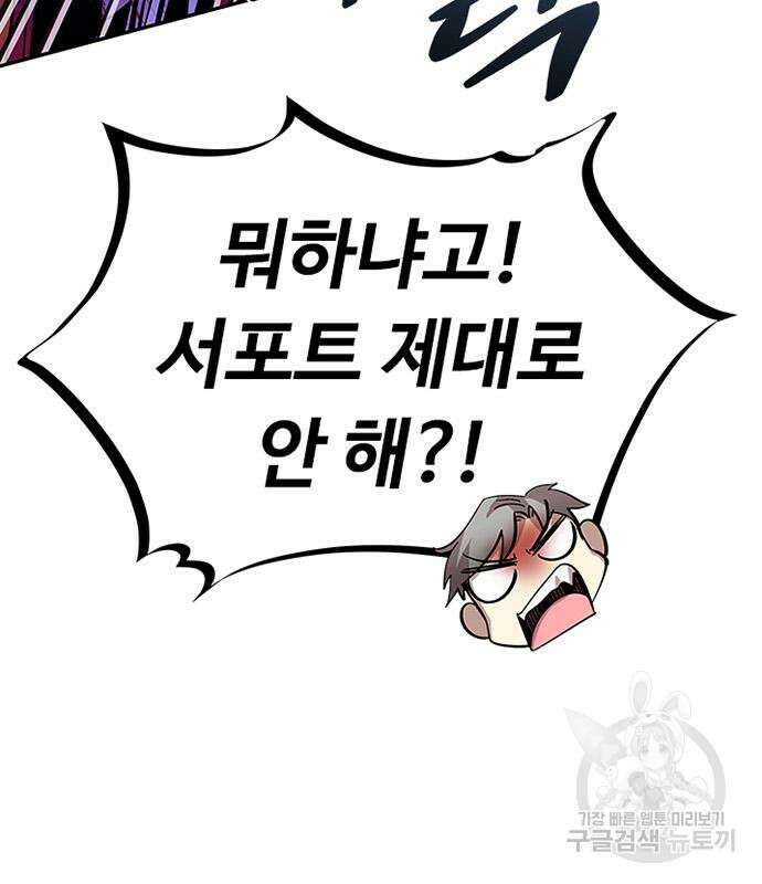 빌런투킬 86화 113
