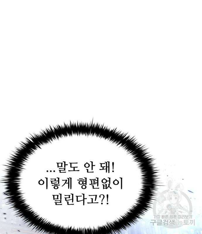 빌런투킬 86화 129