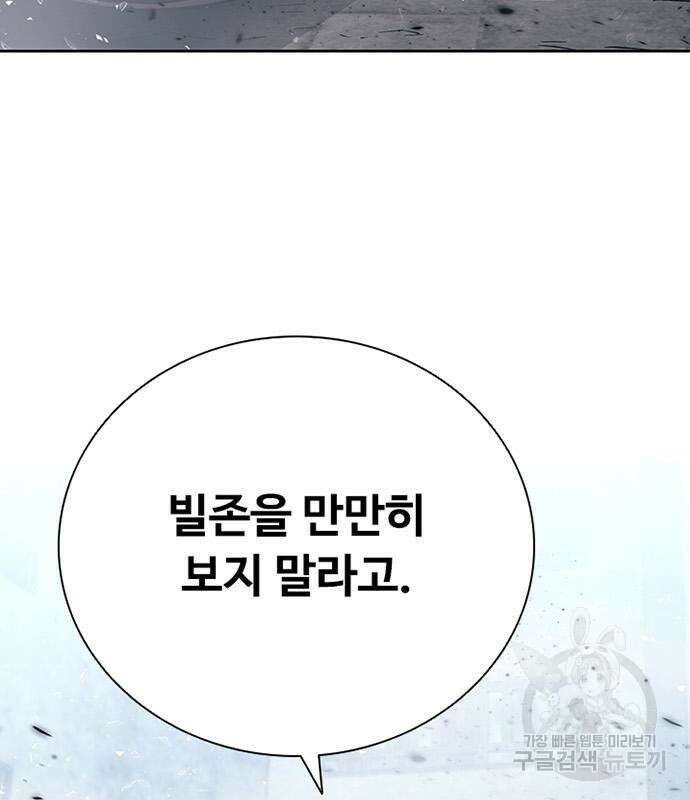 빌런투킬 86화 140