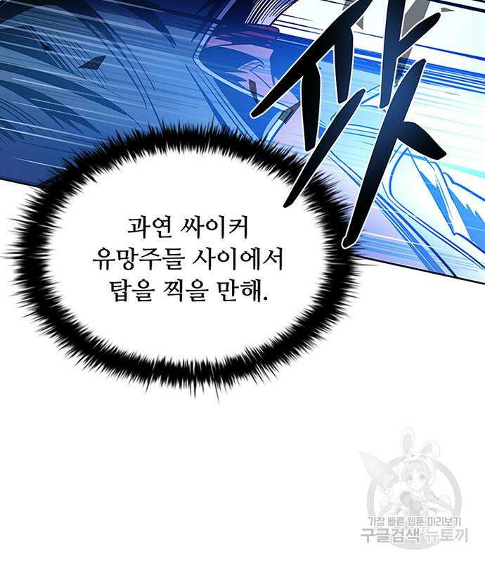빌런투킬 86화 149