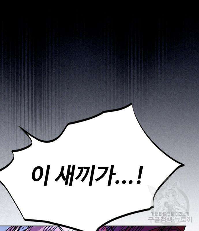 빌런투킬 86화 156