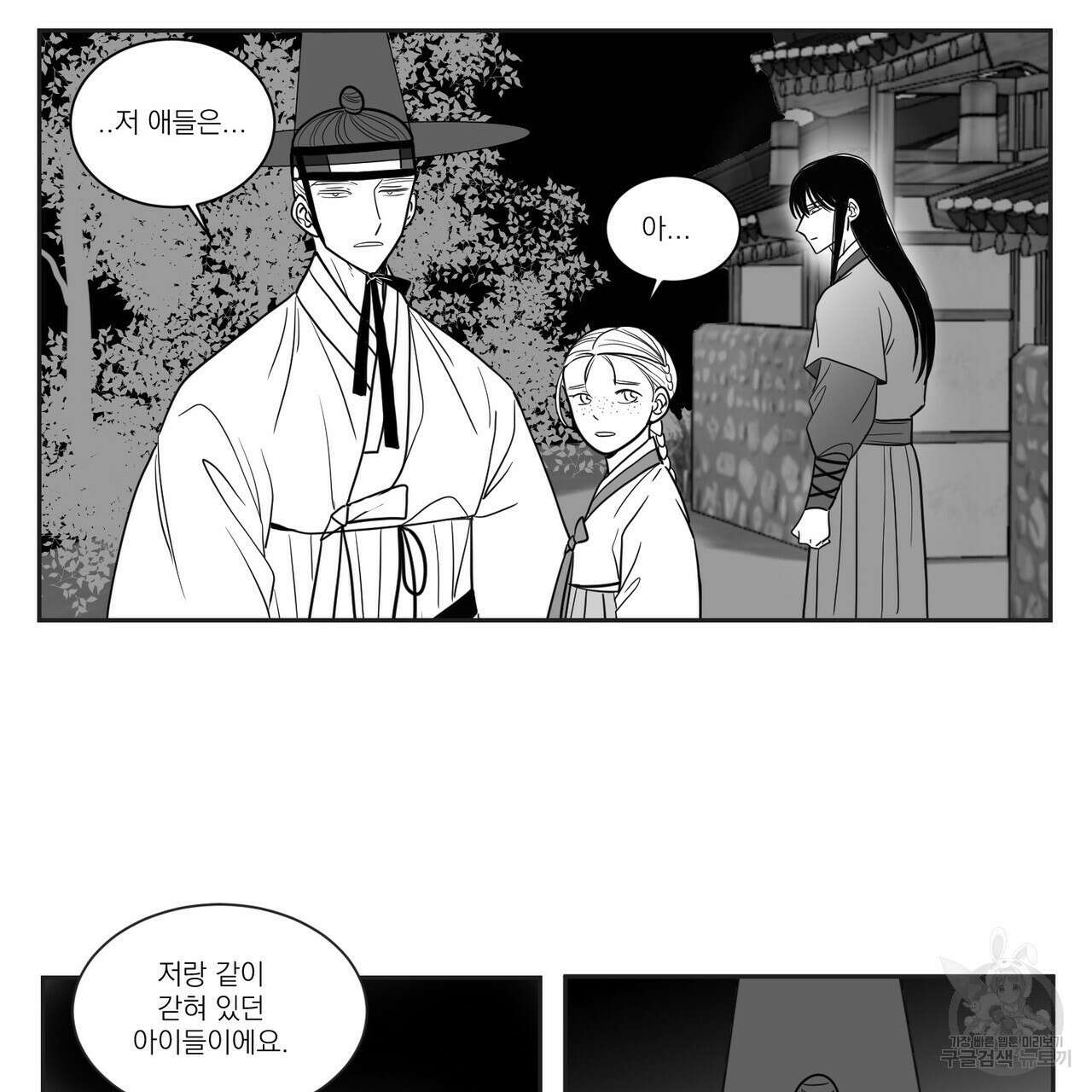 머리 검은 짐승 54화 3
