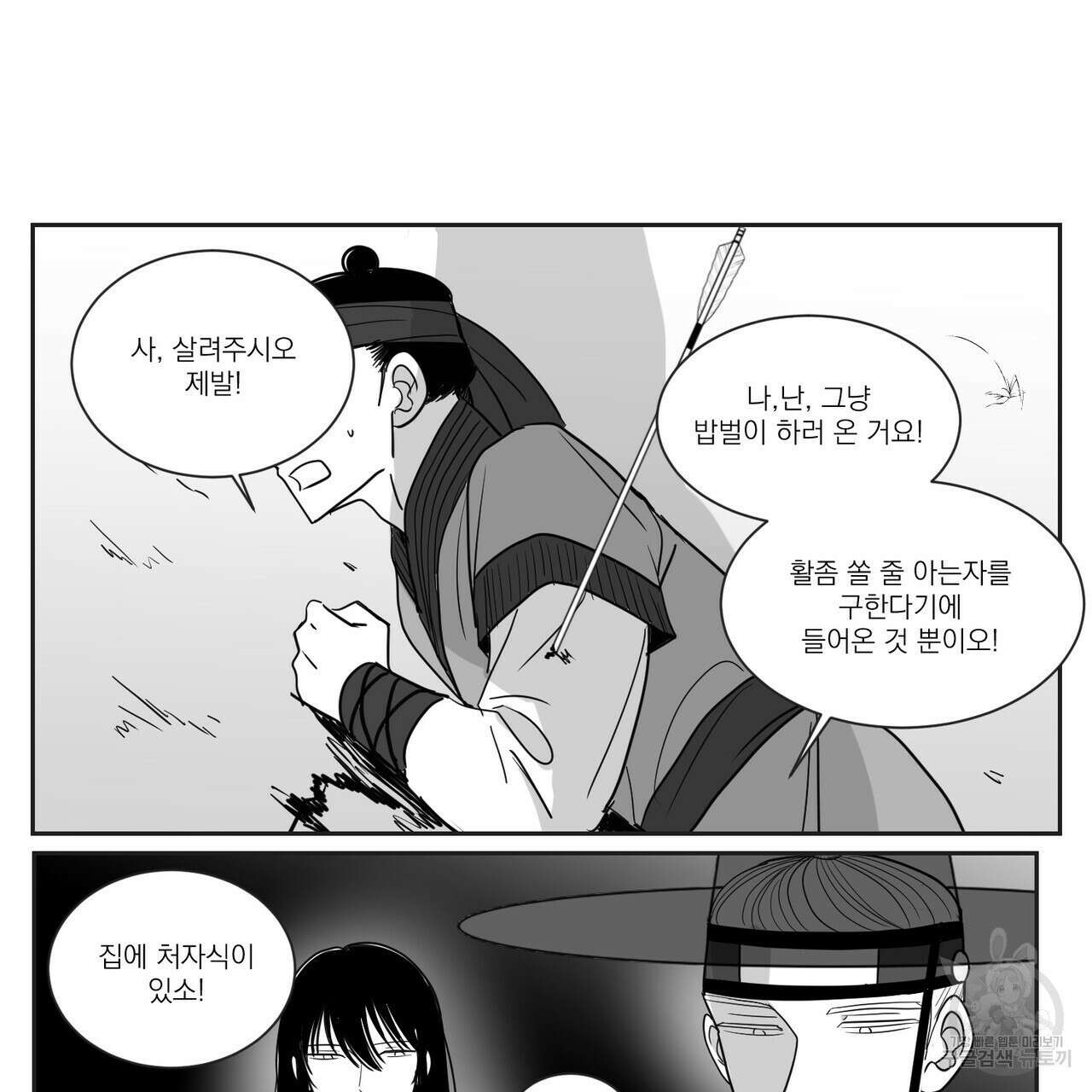 머리 검은 짐승 54화 10