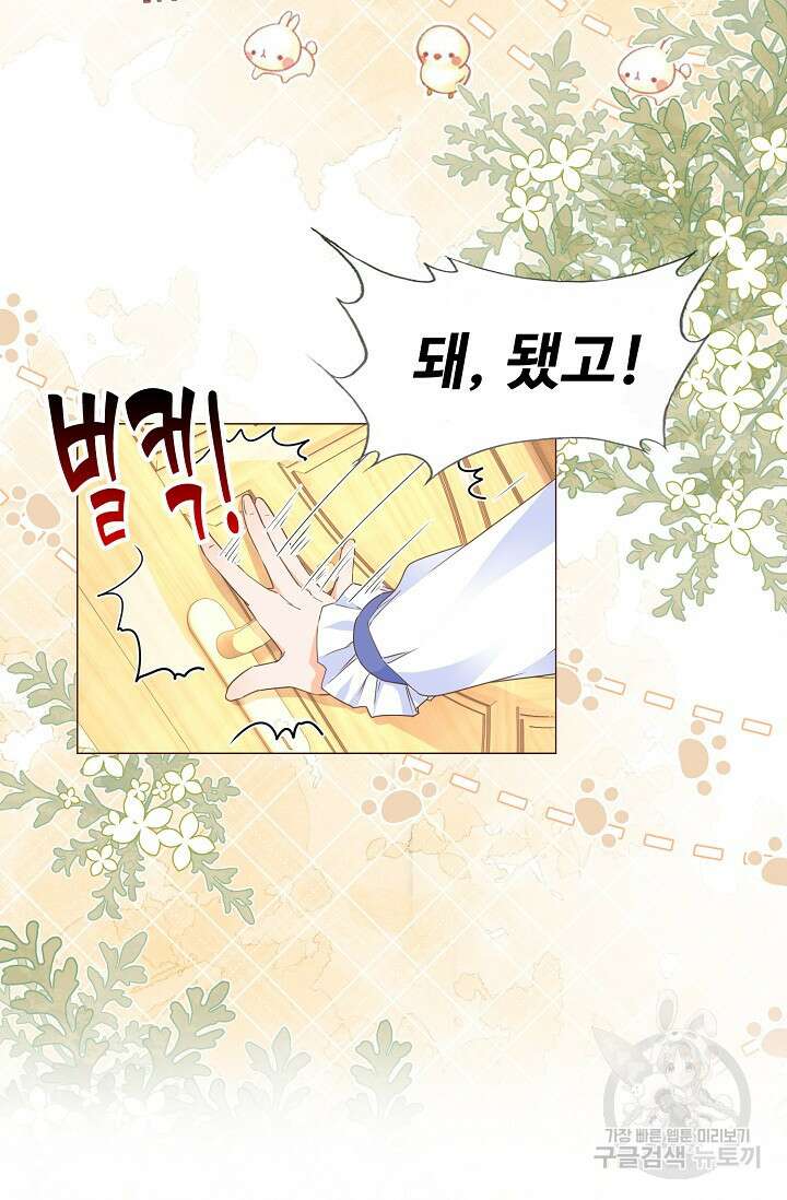 이대로 죽을 수는 없어 6화 14
