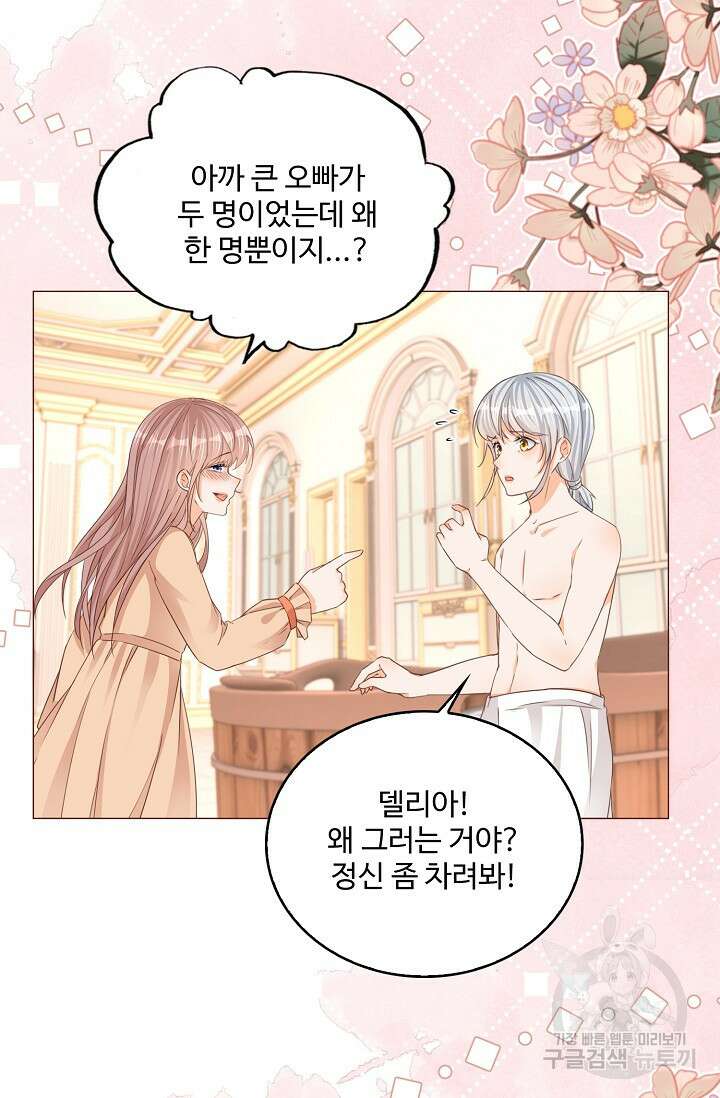 이대로 죽을 수는 없어 6화 36