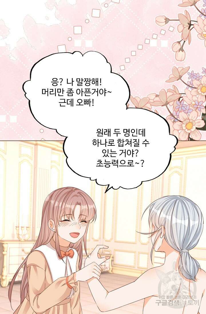 이대로 죽을 수는 없어 6화 37