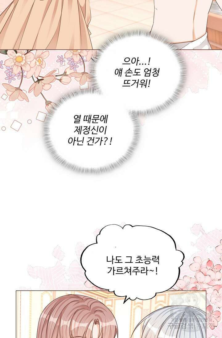 이대로 죽을 수는 없어 6화 38