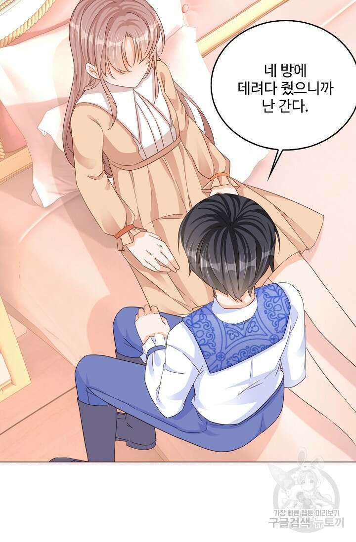 이대로 죽을 수는 없어 6화 43