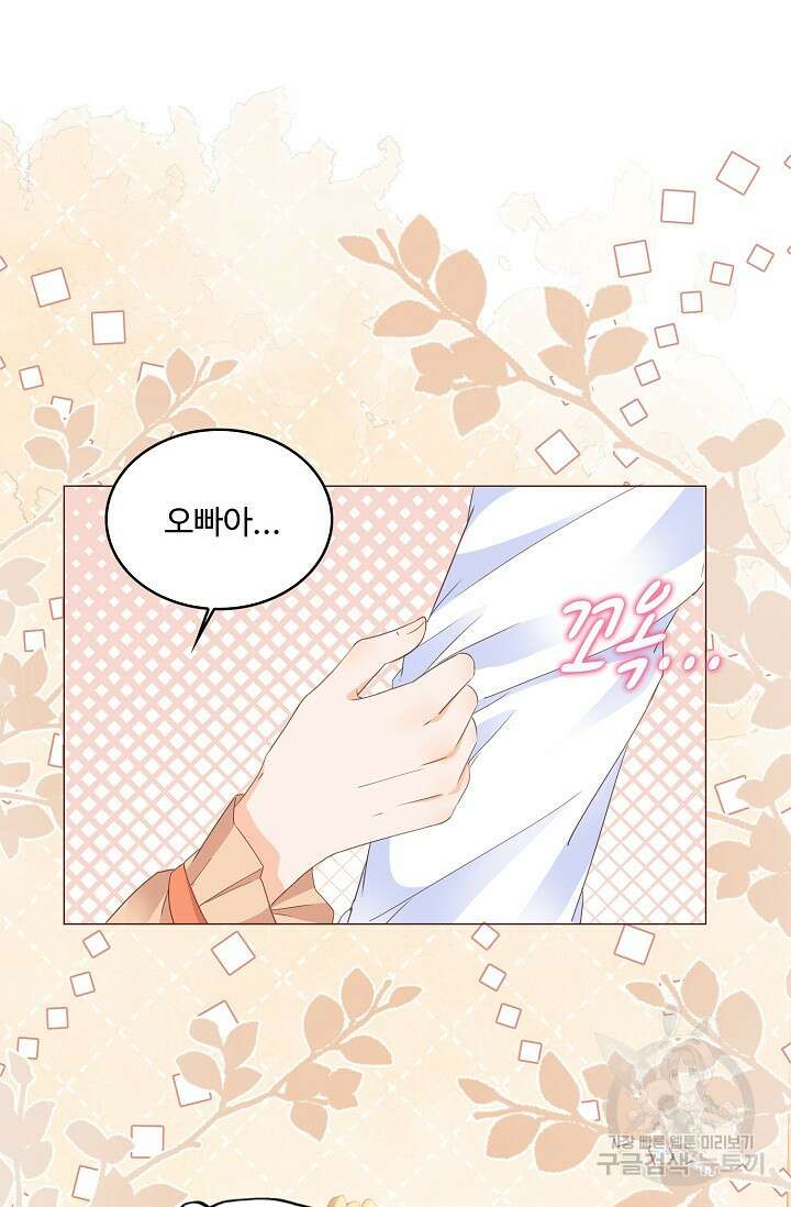 이대로 죽을 수는 없어 6화 44