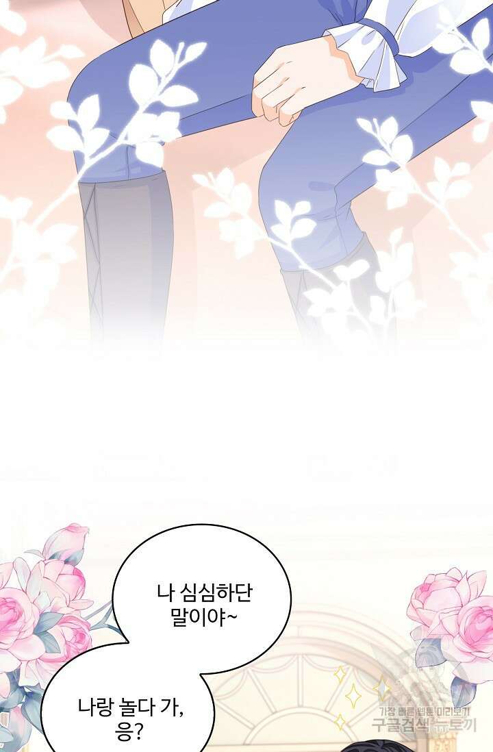 이대로 죽을 수는 없어 6화 46