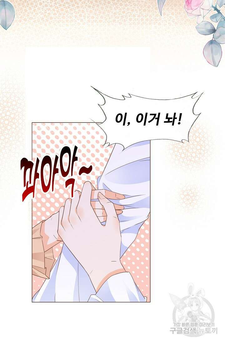 이대로 죽을 수는 없어 6화 48
