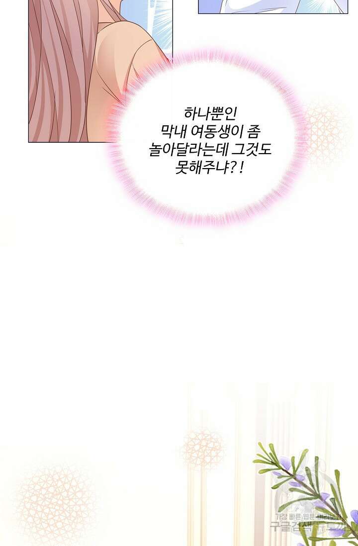 이대로 죽을 수는 없어 6화 50
