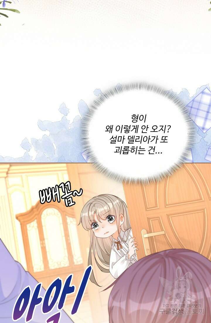 이대로 죽을 수는 없어 6화 52