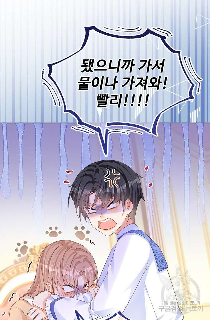 이대로 죽을 수는 없어 6화 55