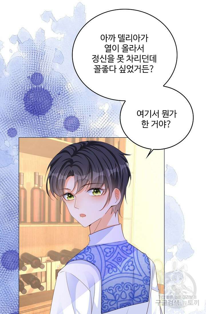 이대로 죽을 수는 없어 6화 67