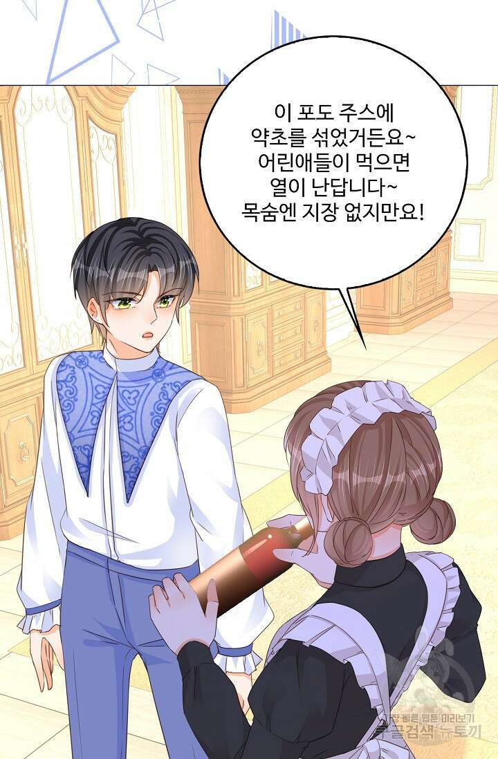 이대로 죽을 수는 없어 6화 70