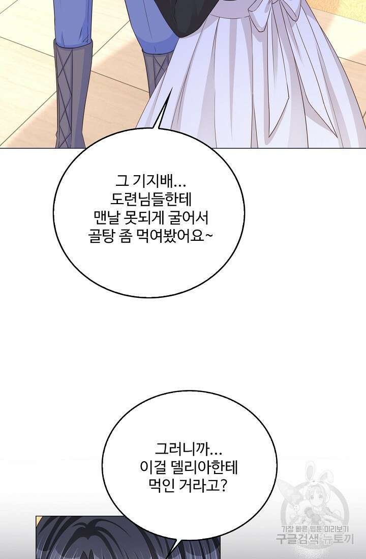 이대로 죽을 수는 없어 6화 71