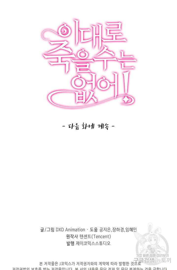 이대로 죽을 수는 없어 6화 75