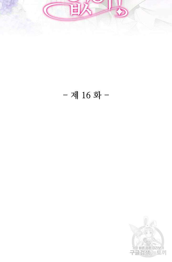 이대로 죽을 수는 없어 16화 2