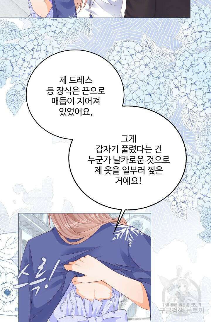 이대로 죽을 수는 없어 16화 11