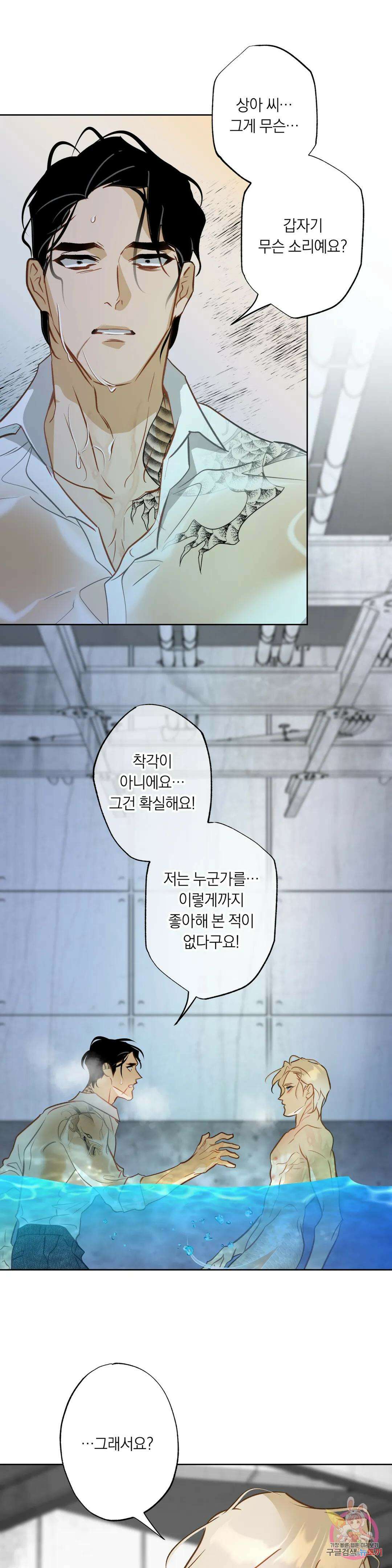 횟집사장의 첫사랑은 인어입니다 7화 1