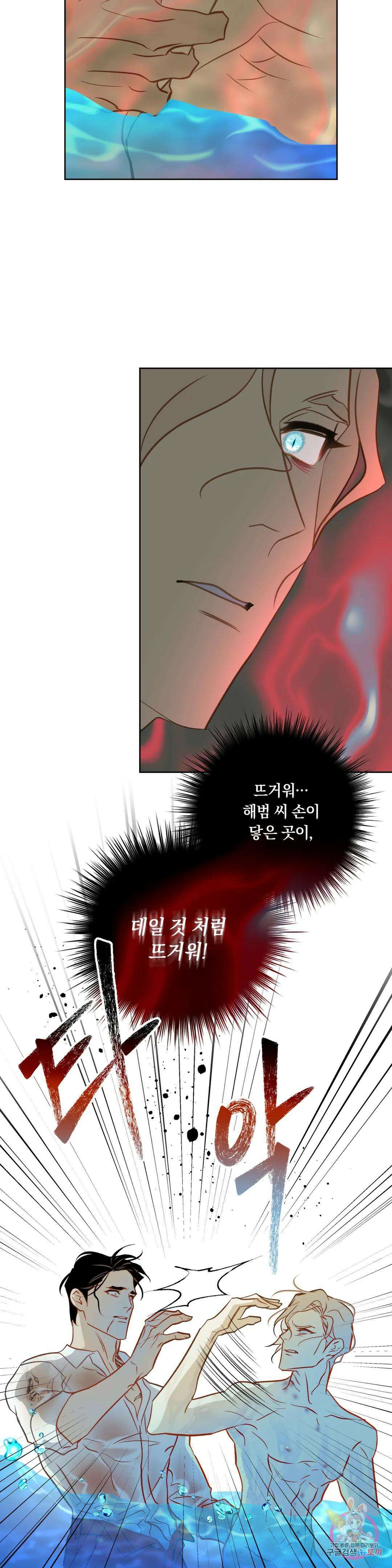 횟집사장의 첫사랑은 인어입니다 7화 3