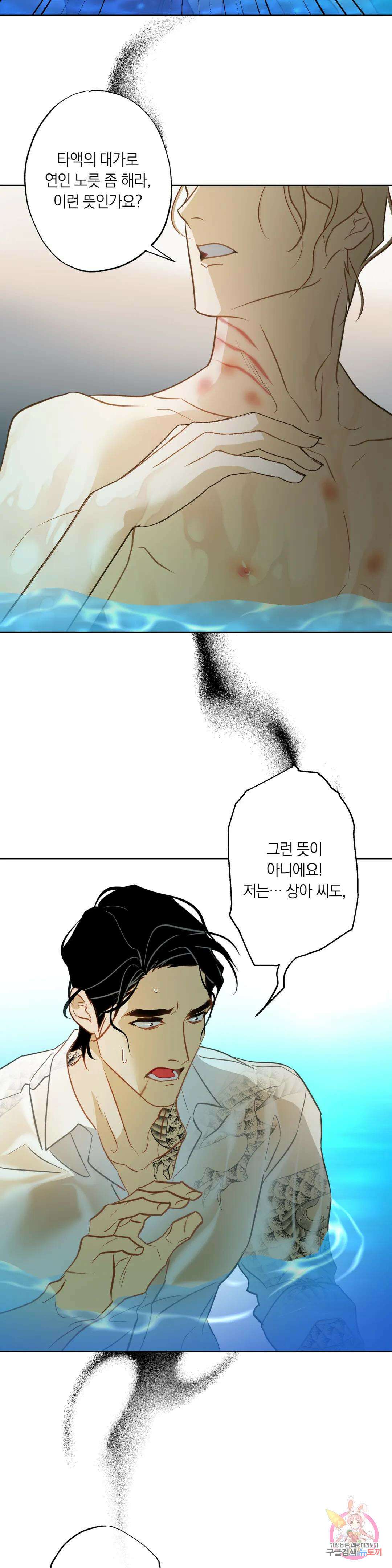 횟집사장의 첫사랑은 인어입니다 7화 4