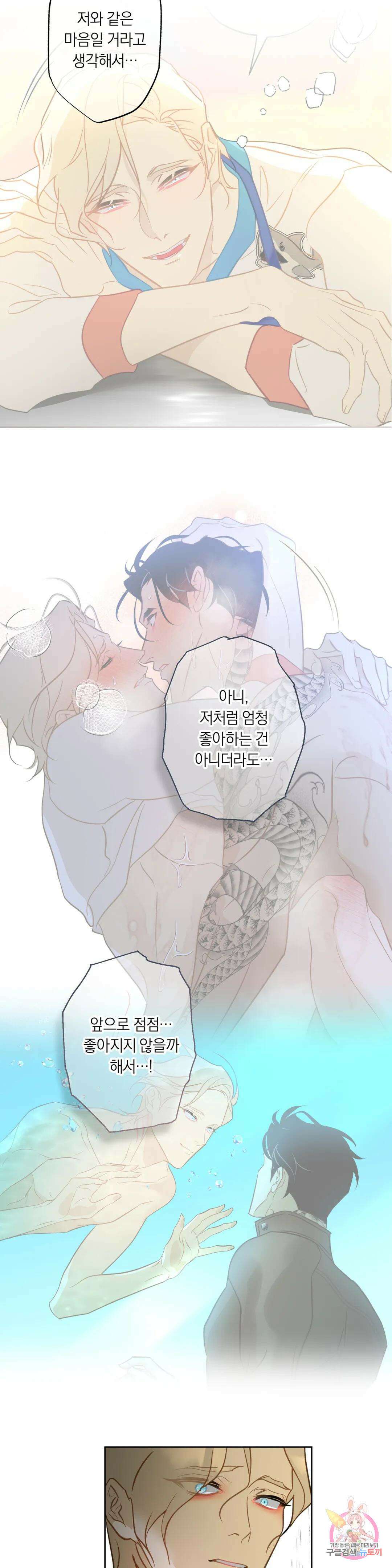 횟집사장의 첫사랑은 인어입니다 7화 5