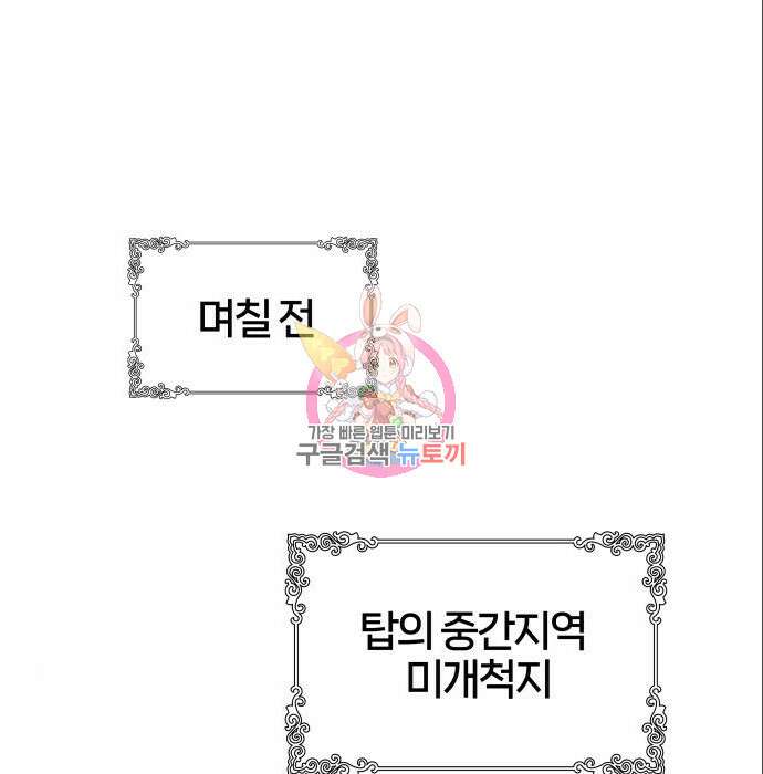 신의 탑 3부 138화 1