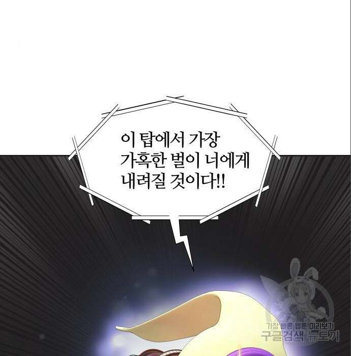 신의 탑 3부 138화 7