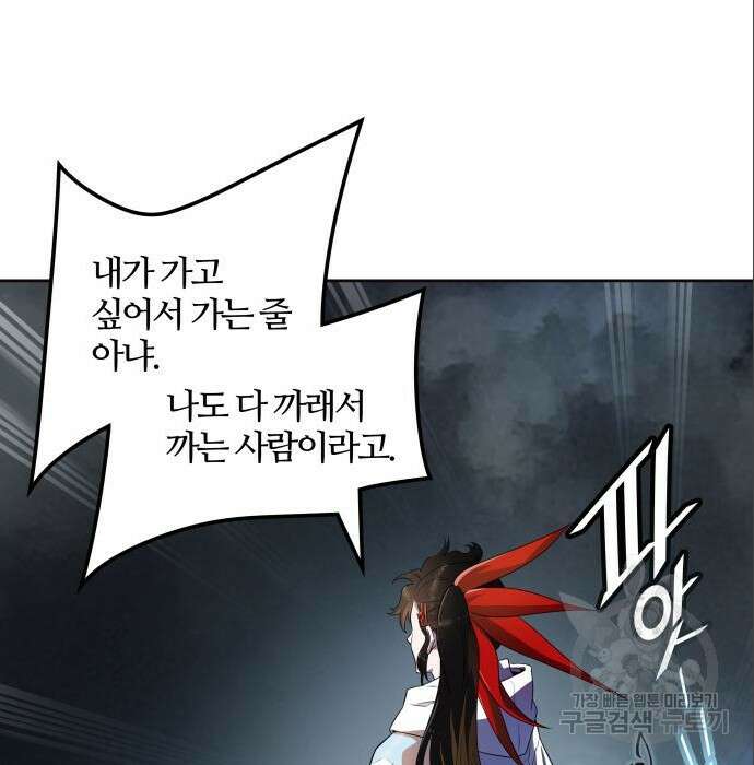 신의 탑 3부 138화 9