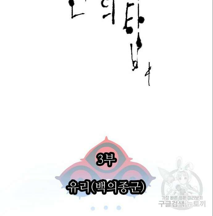 신의 탑 3부 138화 24