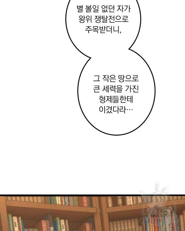마녀를 지켜라 283화 4