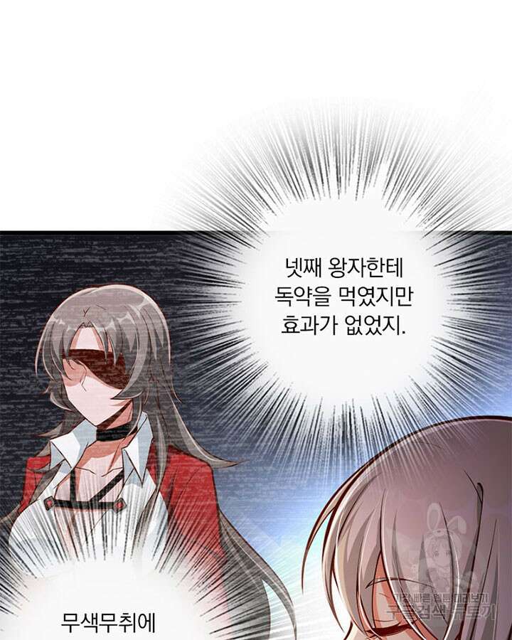 마녀를 지켜라 283화 8