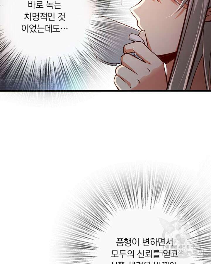마녀를 지켜라 283화 9
